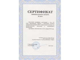 Сертификат официального дилера №16/15 ООО "Сарапульские системы"