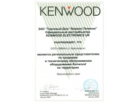 Сертификат дистрибьютора Kenwood ЗАО "ТД "Бермос-телеком"